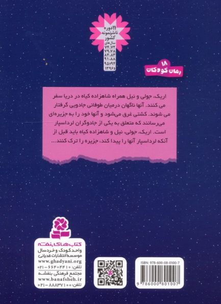 سرزمین سحرآمیز 3 (جزیره ی جادویی)