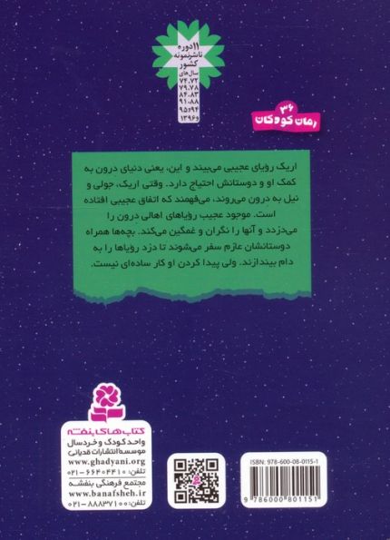 سرزمین سحرآمیز 18 (دزد رویاها)