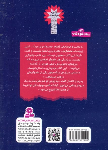 سرزمین سحرآمیز 23 (جادوگر درومار یا ساحره ی اهریمنی؟)