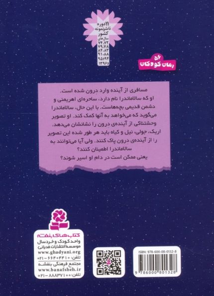 سرزمین سحرآمیز 35 (ملکه ی خارها)