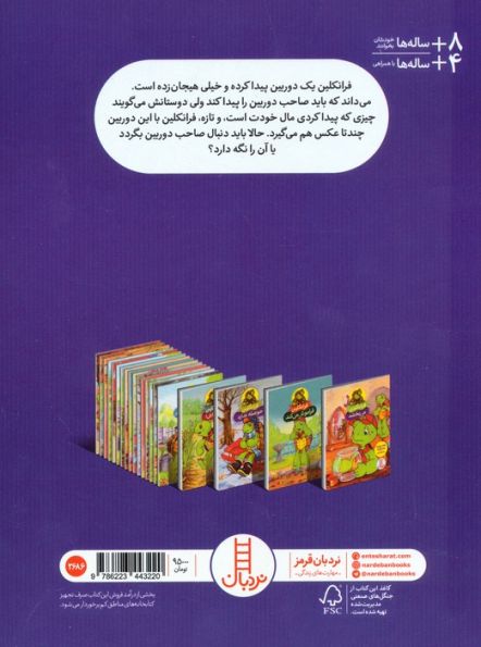 فرانکلین و دوربین گمشده (گلاسه)