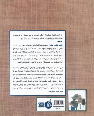 خیاط خانه ی سئول