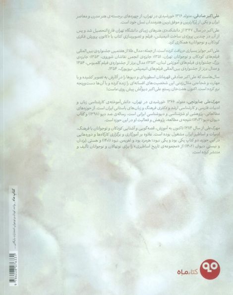 هفت خان رستم (گلاسه)