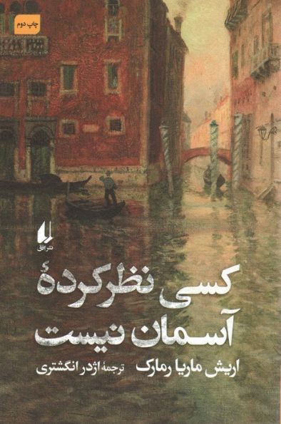 کسی نظر کرده آسمان نیست