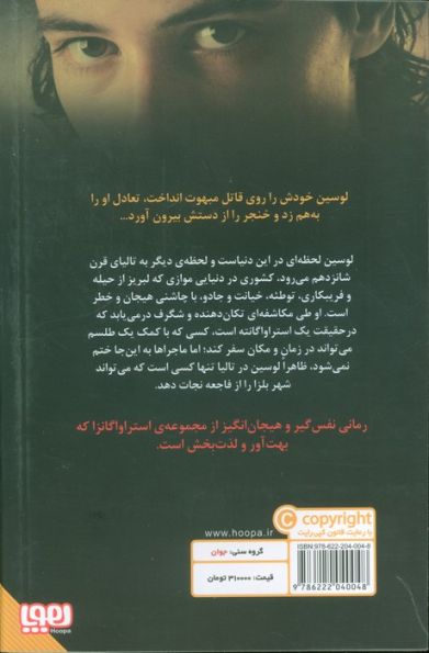 استراواگانزا 1 (شهر نقاب ها)