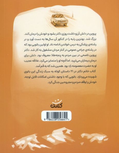 خانم دکتر