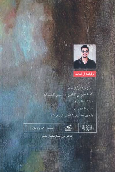 کوه (نمایشنامه و چند داستان کوتاه)
