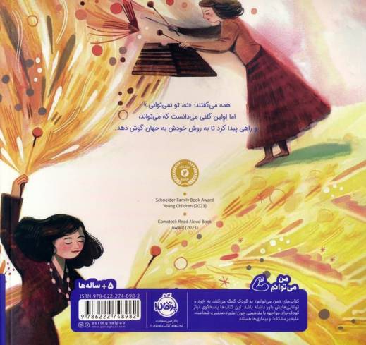گوش کن (داستان دختر ناشنوایی که سازهای کوبه ای را متحول کرد)،(گلاسه)