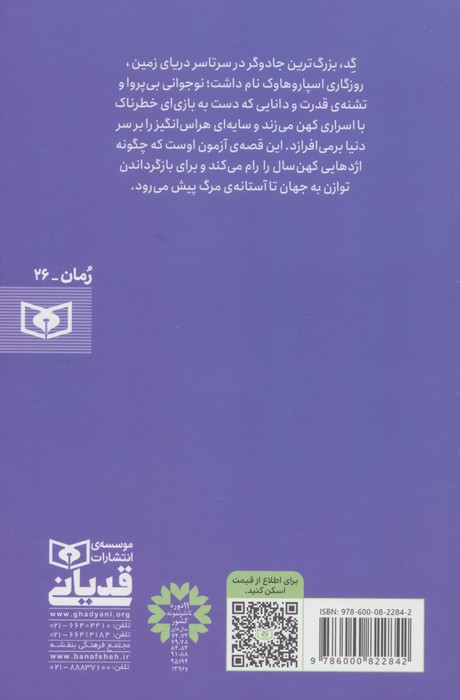 دریای زمین 1 (جادوگر)