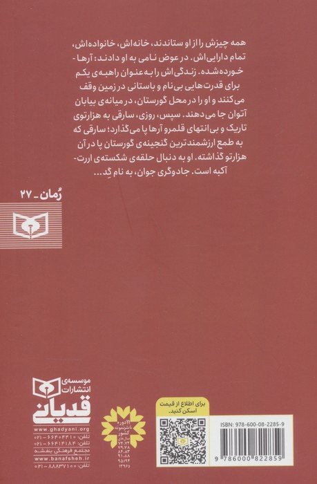 دریای زمین 2 (گورهای آتوان)