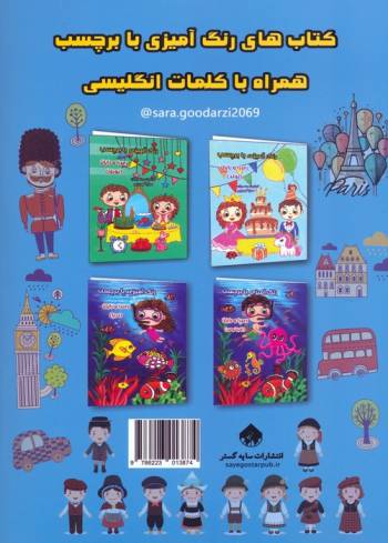 رنگ آمیزی با برچسب ری را و رایان (اروپا - آمریکا)