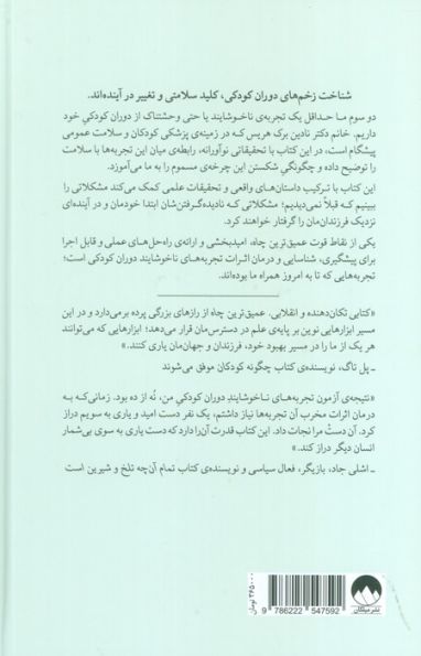 عمیق ترین چاه (درمان اثرات بلند مدت تروماهای دوران کودکی)