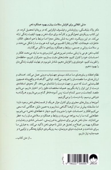 ذهن هرمی (روش شش مرحله ای برای دستیابی به باورمندی،خشنودی و موفقیت)