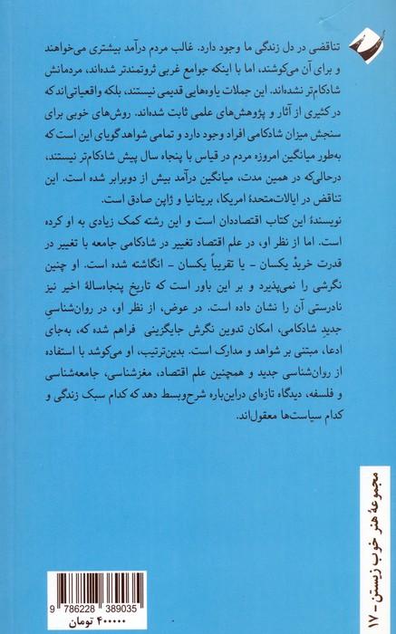 شادکامی (درس هایی از یک علم جدید)