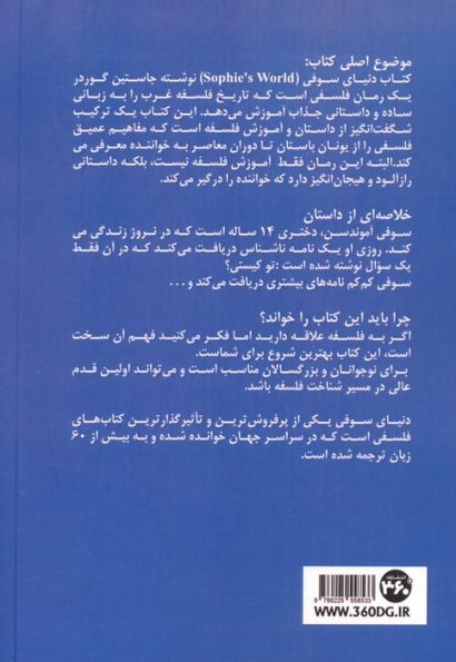 دنیای سوفی