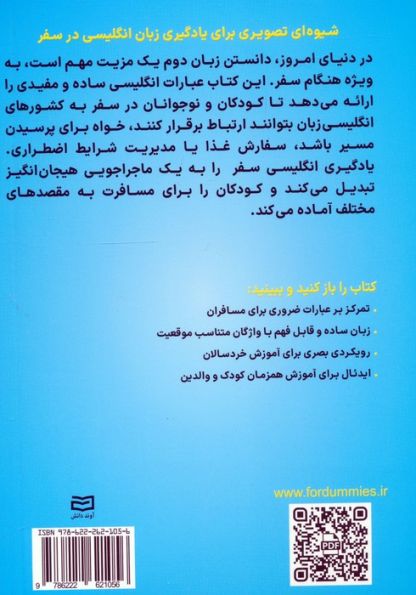 انگلیسی در سفر برای کودکان