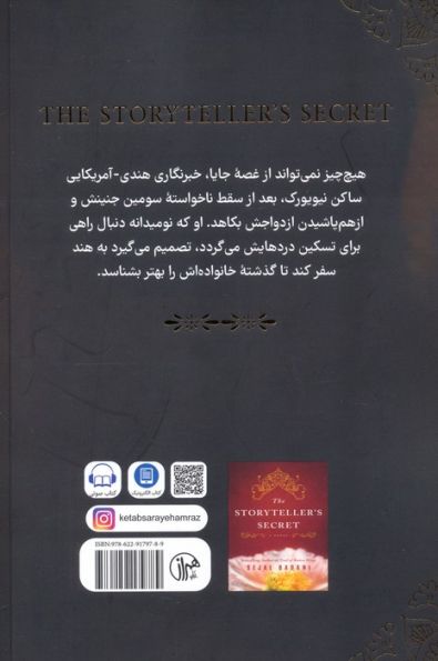 راز قصه گو