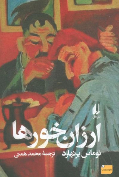 ارزان خورها