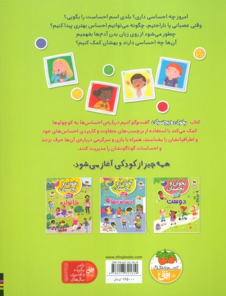 بخوان و بچسبان 5 (گفت و گو کنیم درباره ی:احساس ها)،(گلاسه)