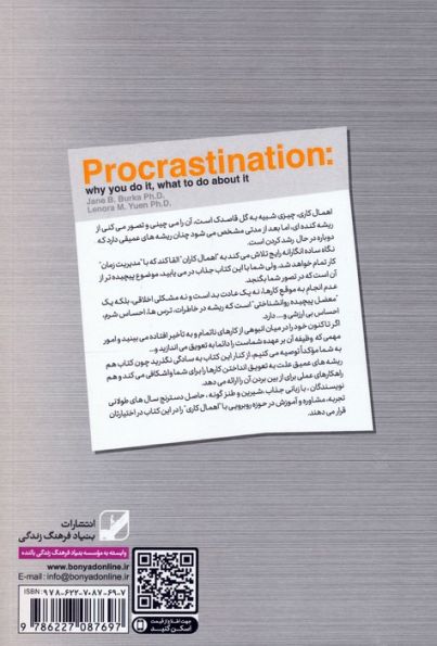 اهمال کاری