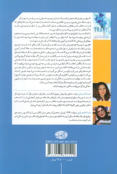 تراویس