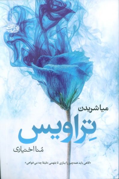 تراویس