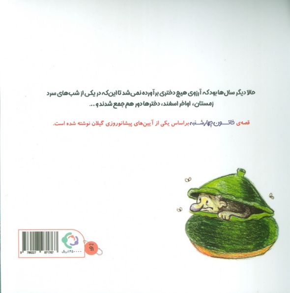 خاتون چهارشنبه
