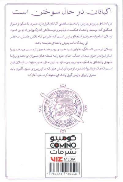 افسانه ی قهرمانی ارسلان 1