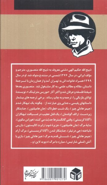 قتل مرموز