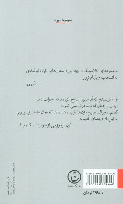 زن مرموز بی راز و رمز