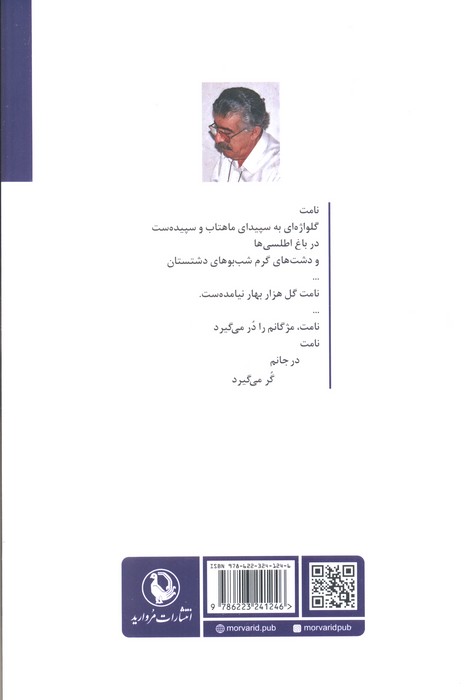 وصف گل سوری