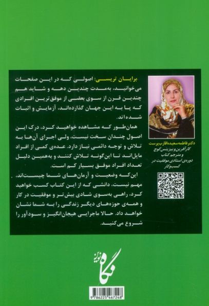 دوره استادی موفقیت در کسب و کار