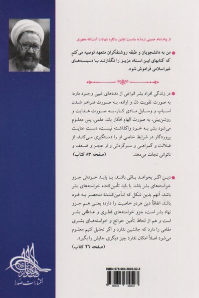 امدادهای غیبی در زندگی بشر