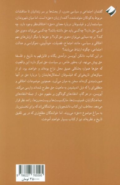 حق