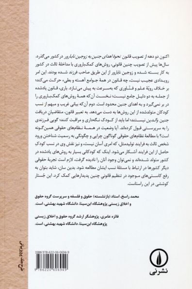 حقوق تطبیقی نسب (در قلمرو روش های کمک باروری)