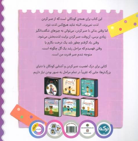 صبر قدرت من است (مجموعه ی قدرت جادویی)