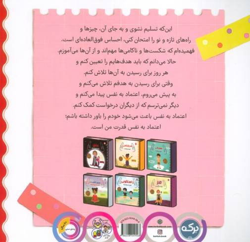 اعتماد به نفس قدرت من است (مجموعه ی قدرت جادویی)