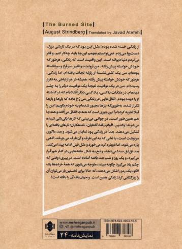 خانه سوخته (نمایش نامه)