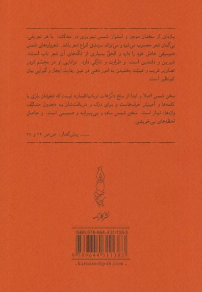 باده جان (شعرواره های شمس تبریزی)