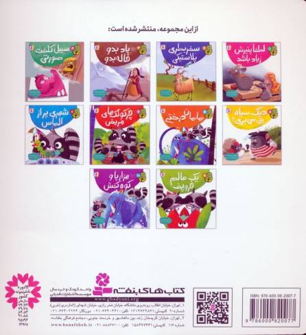 دوست من محیط زیست 3 (باد بدو خاله بدو)،(گلاسه)