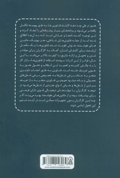 منابع انسانی دیجیتال (رویکرد مدیریت انتقادی برای دیجیتالی کردن سازمان ها)