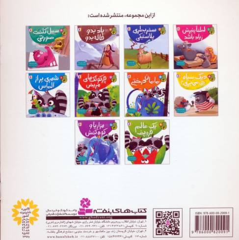 دوست من محیط زیست 5 (دیگ سیاه چی می بری؟)،(گلاسه)