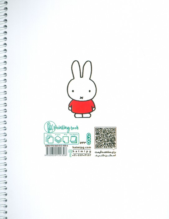 دفتر نقاشی و طراحی 40 برگ (طرح میفی و دوستان،کد 1243)،(سیمی)