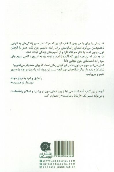 زمانی برای باهم بودن (سی نما از رابطه ی موثر زوجی)
