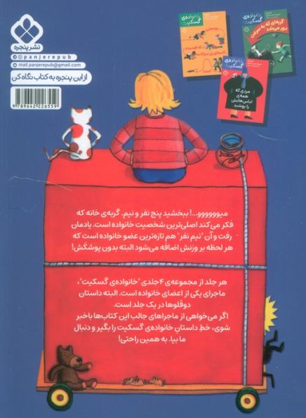 زنی که همیشه برنده می شد (خانواده ی گسکیت)