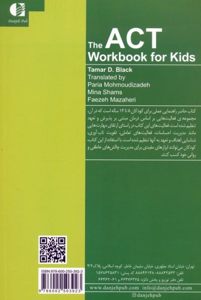 کتاب کار اکت برای کودکان