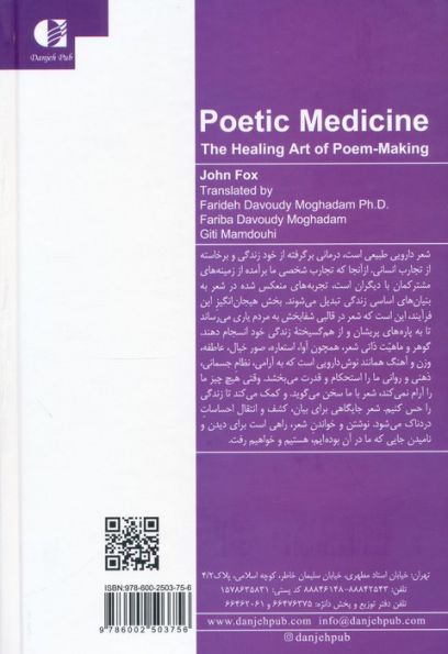 شعر درمانی (هنر شفابخش سرودن شعر)