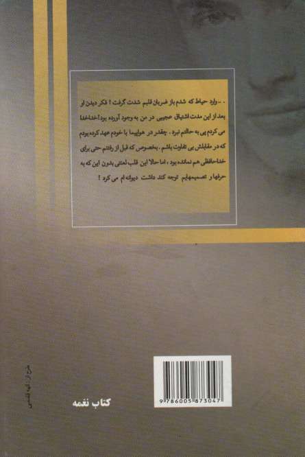 سکوت تلخ