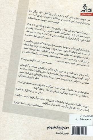 من چریک نبودم