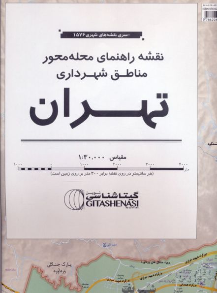 نقشه راهنمای محله محور مناطق شهرداری تهران 172*100 (کد 1576)